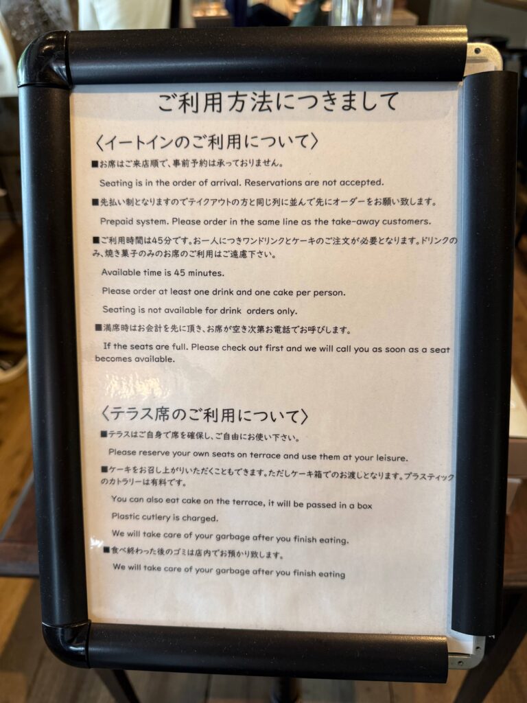Patisserie ease eat-in and terrace seating information in Japanese and English