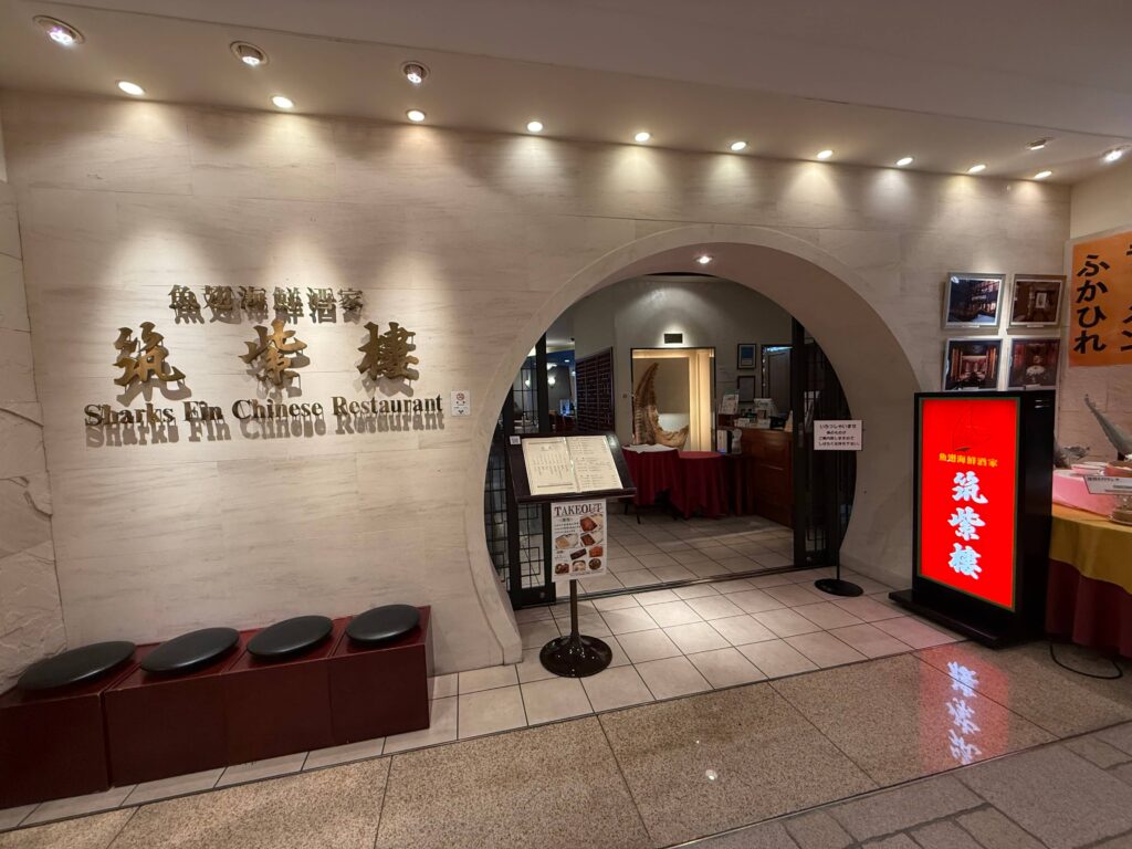 Tsukushiro Marunouchi luxury Chinese restaurant entrance exterior