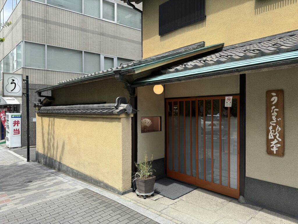 Exterior view of the established eel restaurant 'Akimoto'