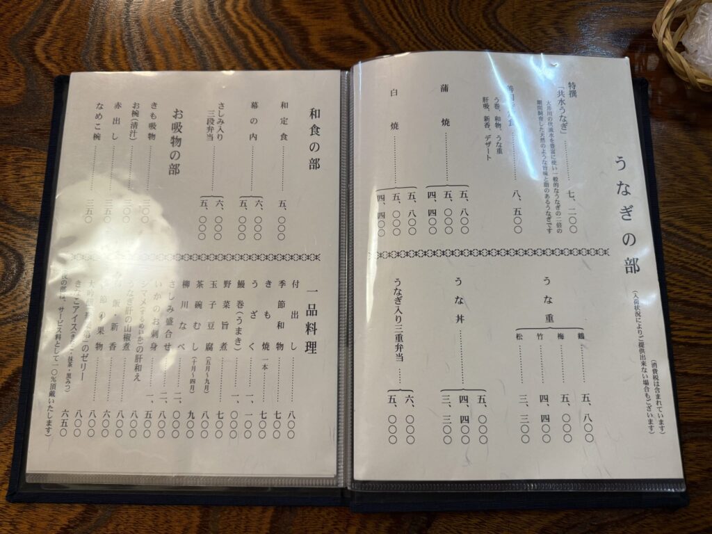 うなぎの秋本のお品書き。縦書きで料理名と値段が記載されている。