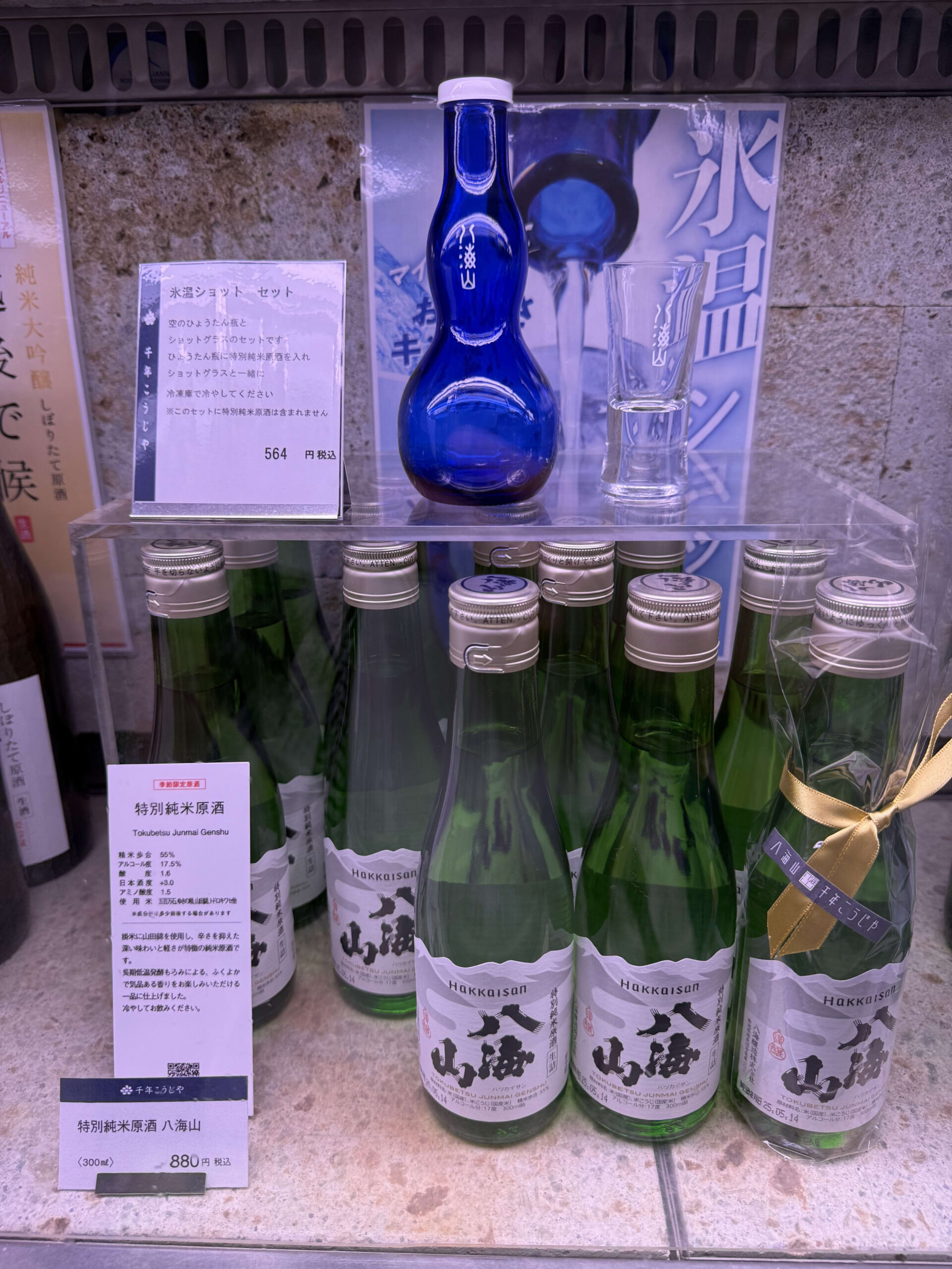 A bottle of special junmai genshu sake, recommended to be chilled in the freezer for a sherbet-like texture.