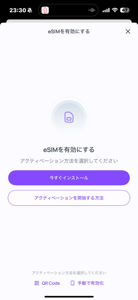 Screen to activate eSIM. The screen for selecting the activation method is displayed.