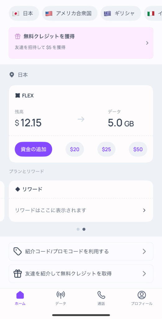 The home screen of the Roamless app, showing the balance, remaining data, and options to add funds.