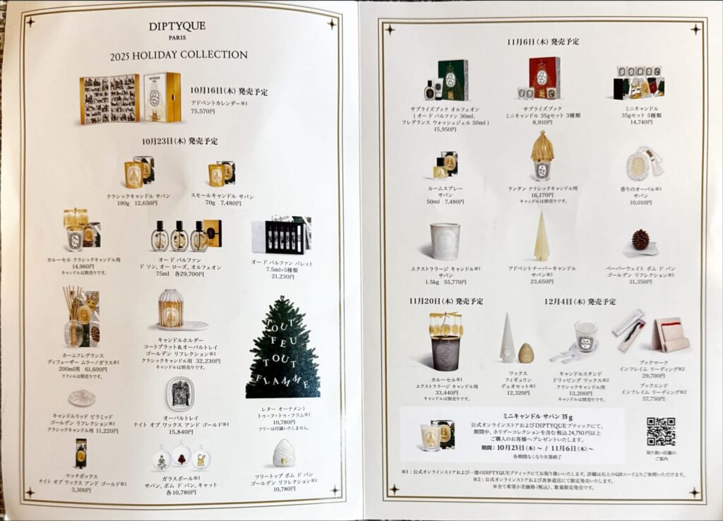 A two-page spread of the Diptyque 2025 Holiday Collection brochure, showcasing various products like candles, perfumes, and gift sets with their Japanese names, prices, and release dates.