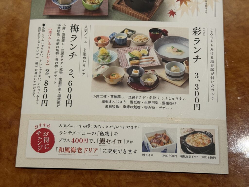 A Japanese restaurant's lunch menu. Two set meals, the 'Irodori Lunch' and 'Ume Lunch', are shown with photos of the food and prices.