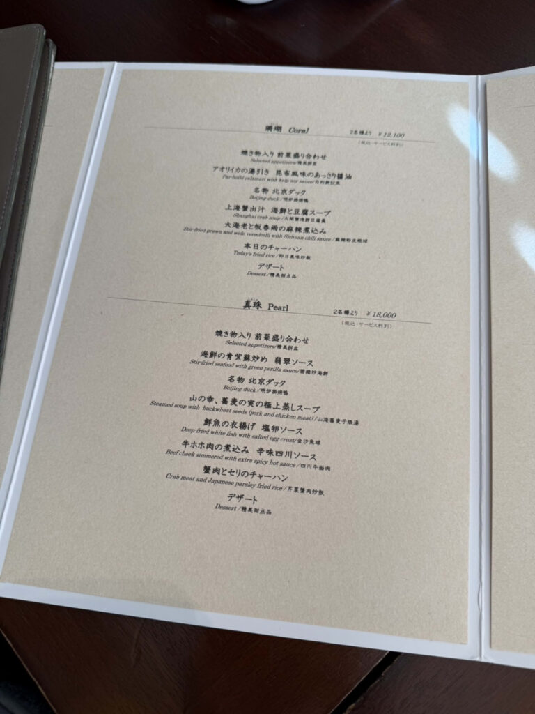 The course menu from the restaurant Kohakukyu. Two set courses,