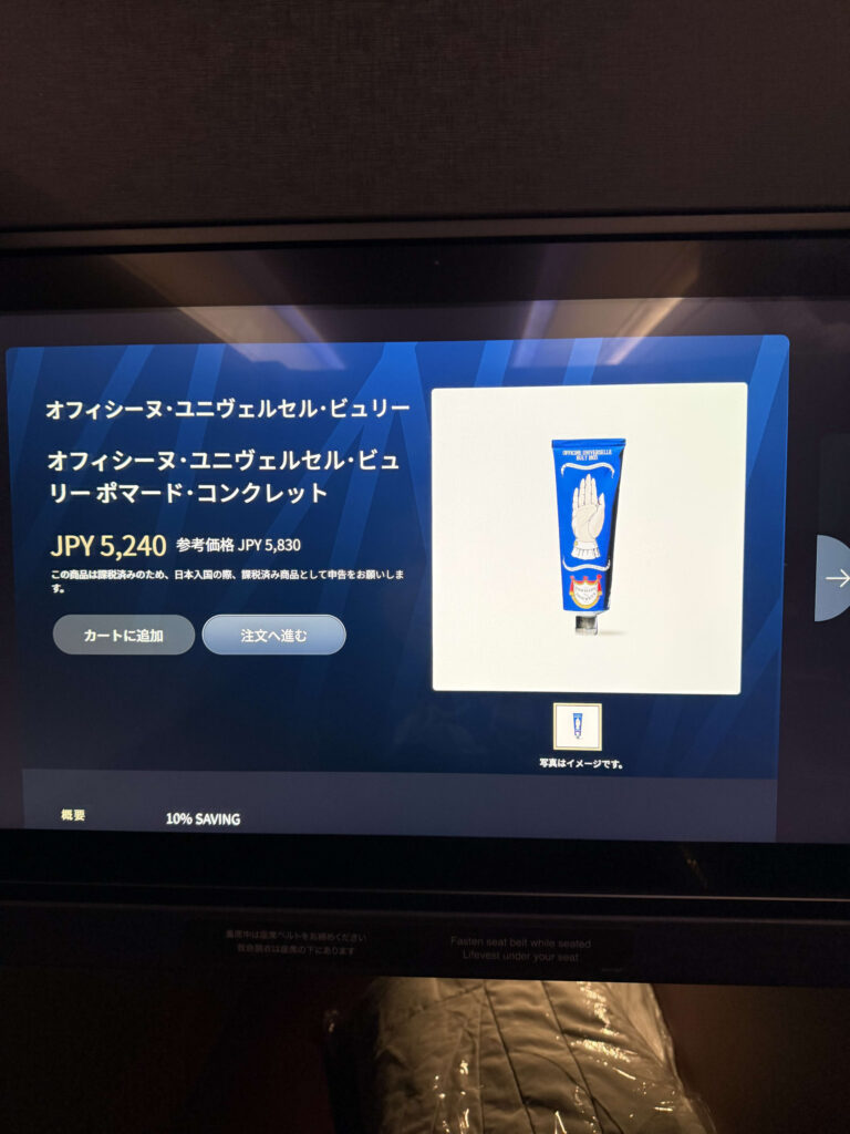 In-flight entertainment screen displaying the product page for Officine Universelle Buly's Pommade Concrète hand cream.