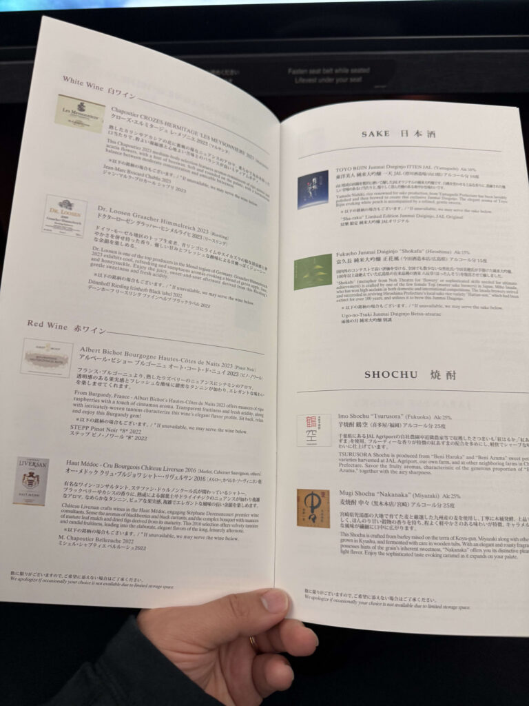 JAL機内ドリンクメニューのアルコールリスト(ワイン、日本酒、焼酎)