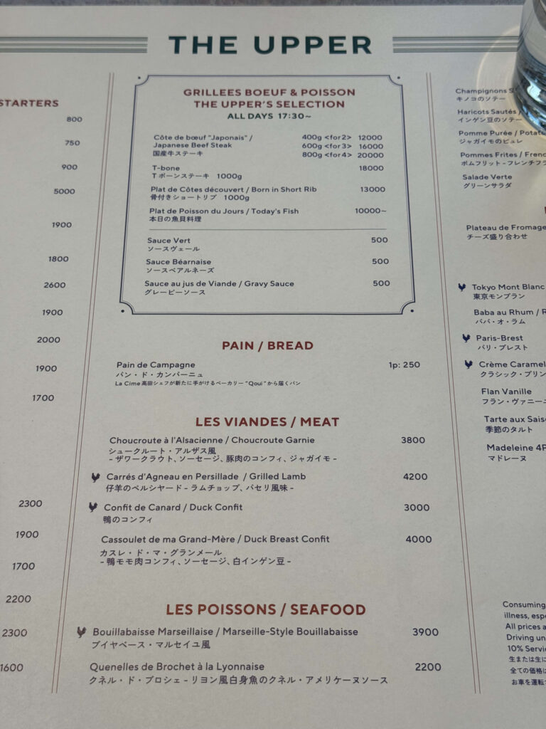 「THE UPPER」のレストランメニュー表。グリル料理、肉料理、魚料理のセクション詳細