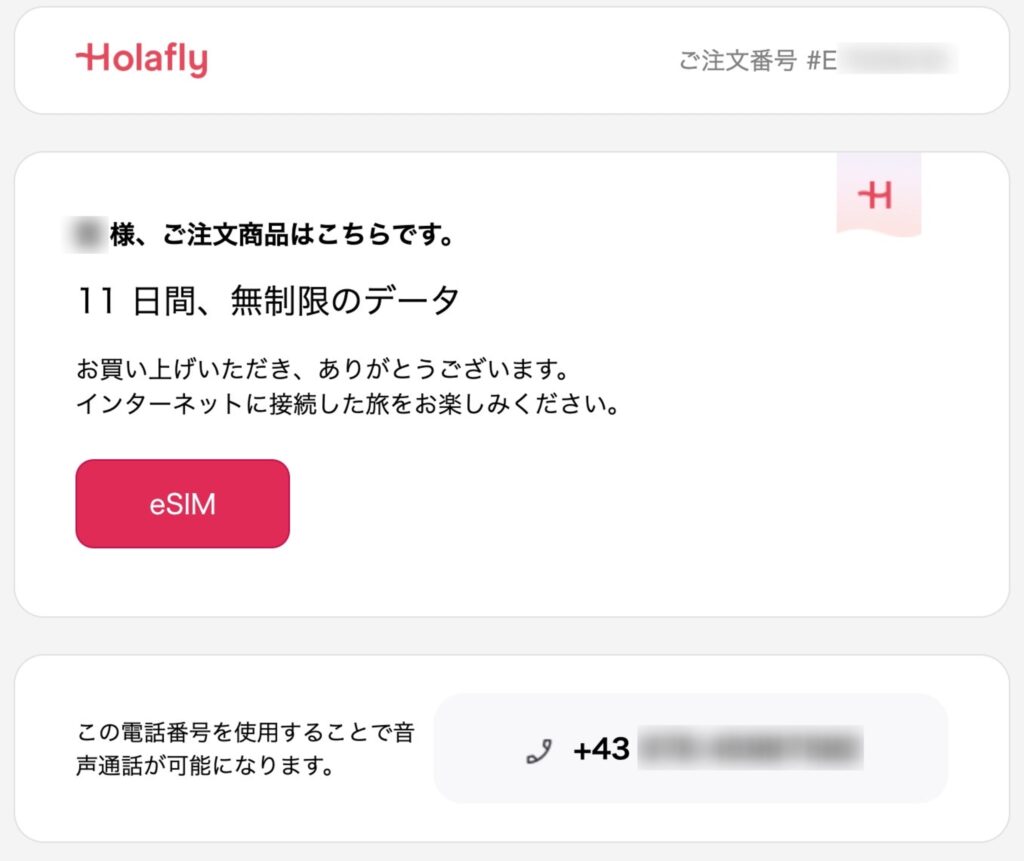 Holaflyの注文詳細画面。11日間の無制限データeSIMプランと通話用電話番号が表示されている