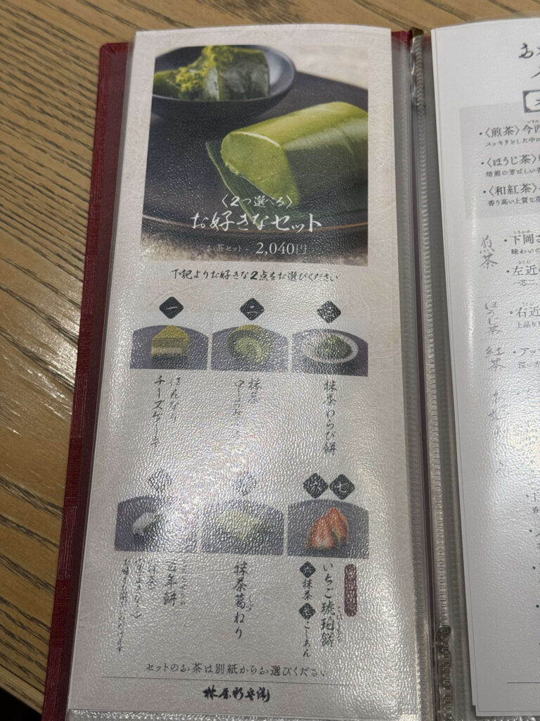 Menu page for Hayashiya Shinbei's 