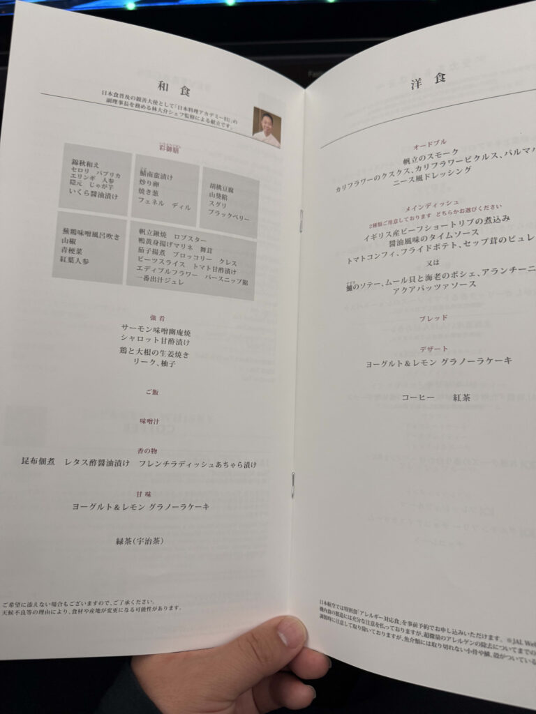 林大介シェフ監修の機内食メニューブック。左ページに和食、右ページに洋食の献立が記載されている