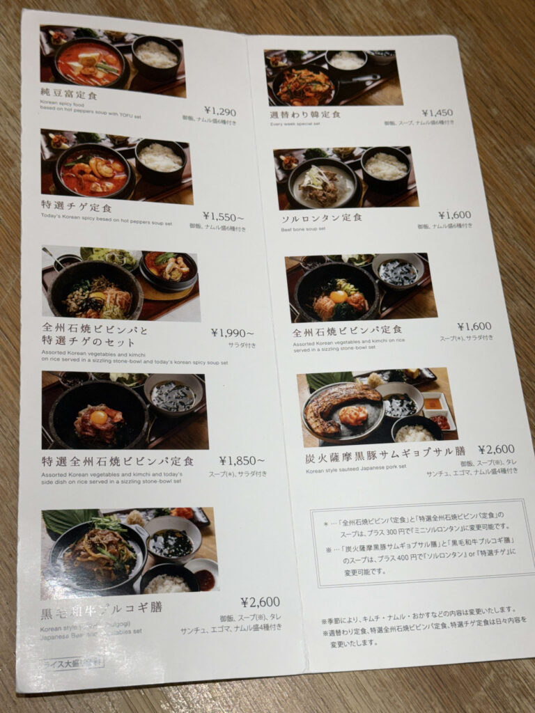 韓国料理店の写真付きランチメニュー表(純豆腐、チゲ、ビビンバ、ソルロンタンなど)
