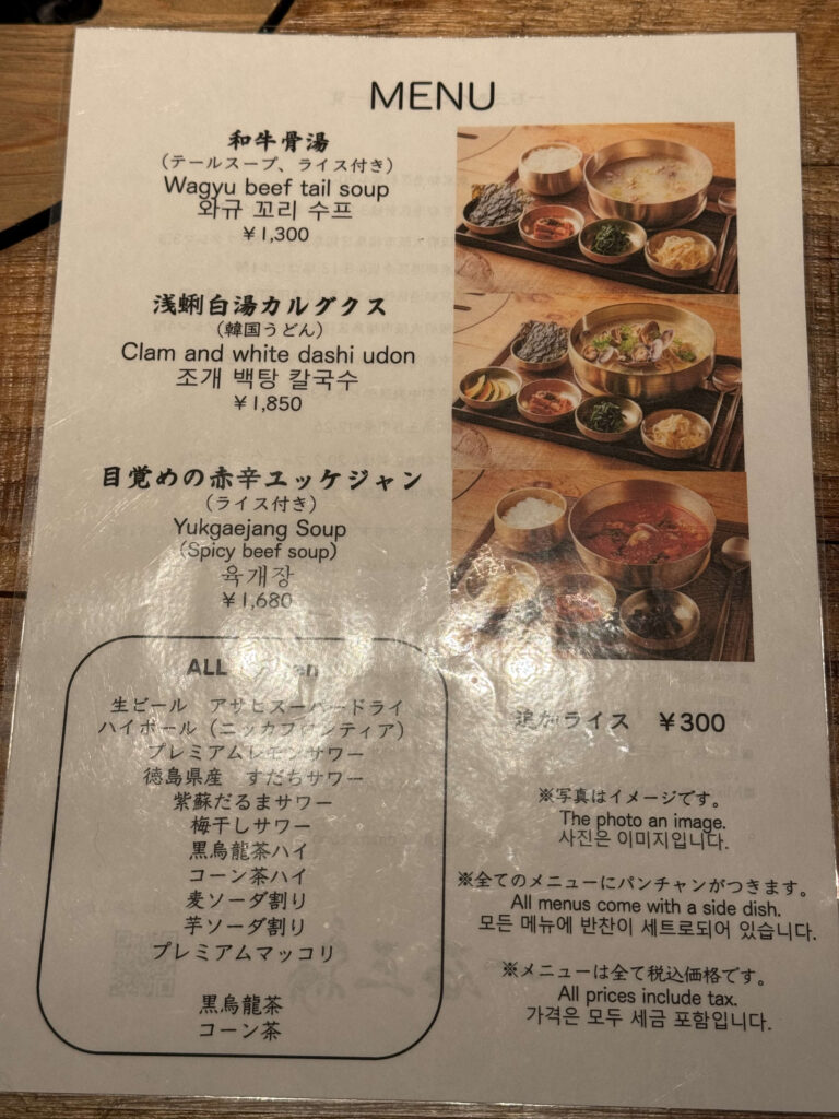 Restaurant menu showing photos and prices for Wagyu beef tail soup, Clam white dashi udon, and Yukgaejang soup