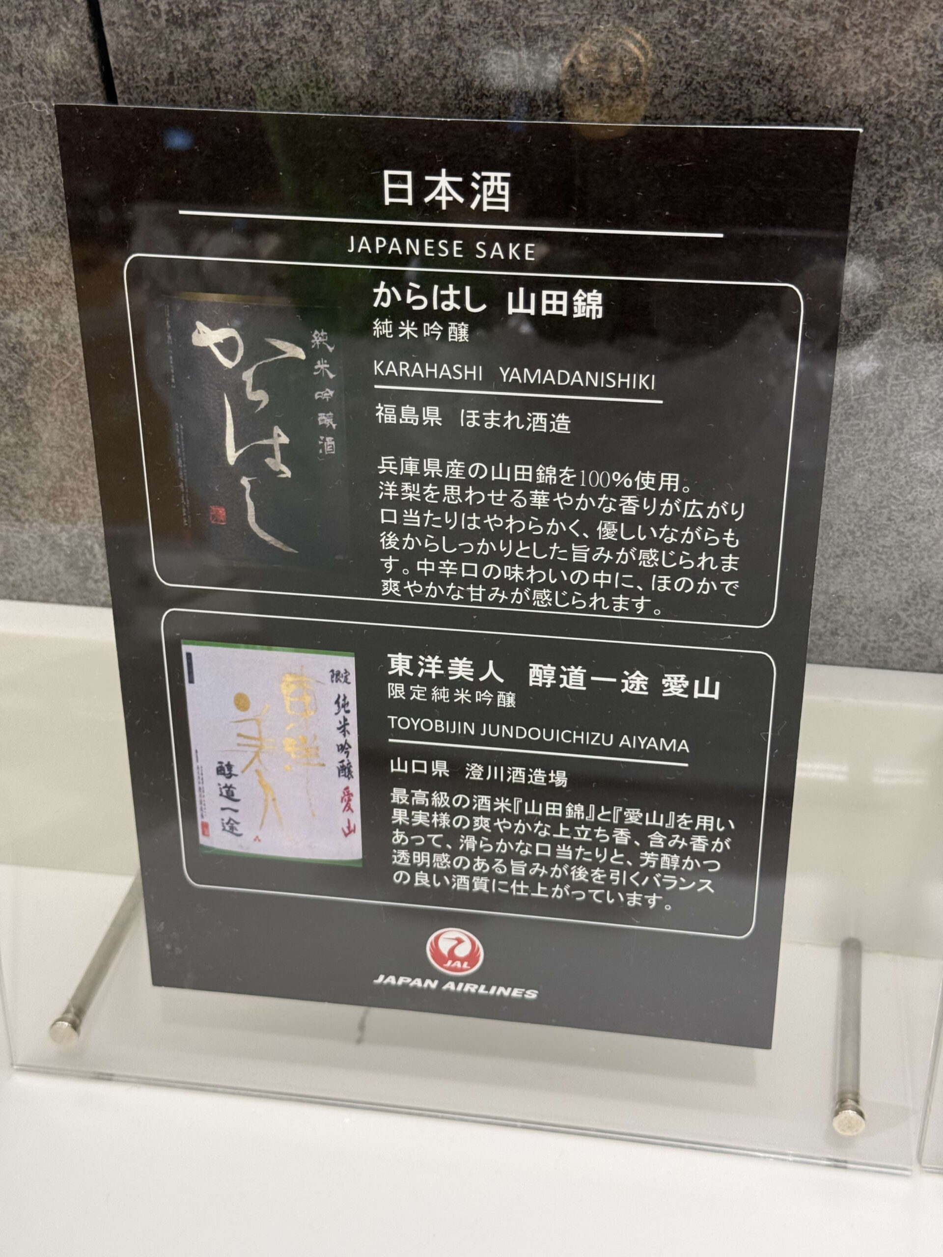 JAL lounge sake menu showing Karahashi and Toyobijin.