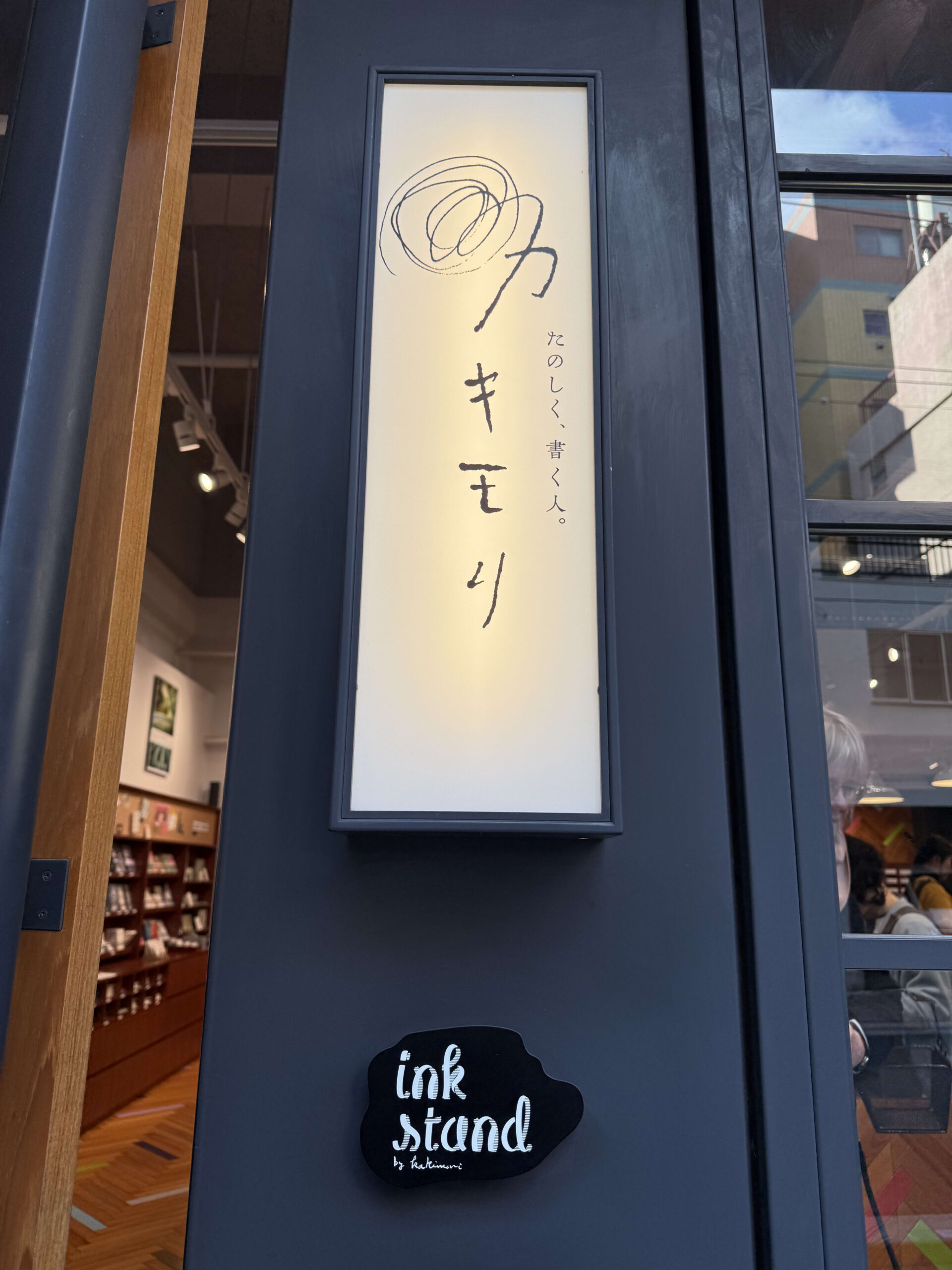 Kakimori and ink stand signs at a shop entrance.