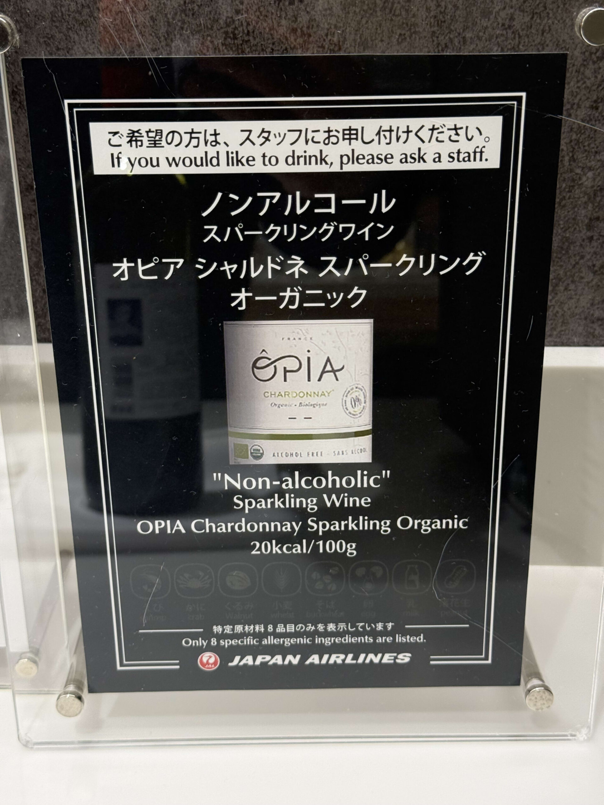 JAL lounge sign for non-alcoholic wine.