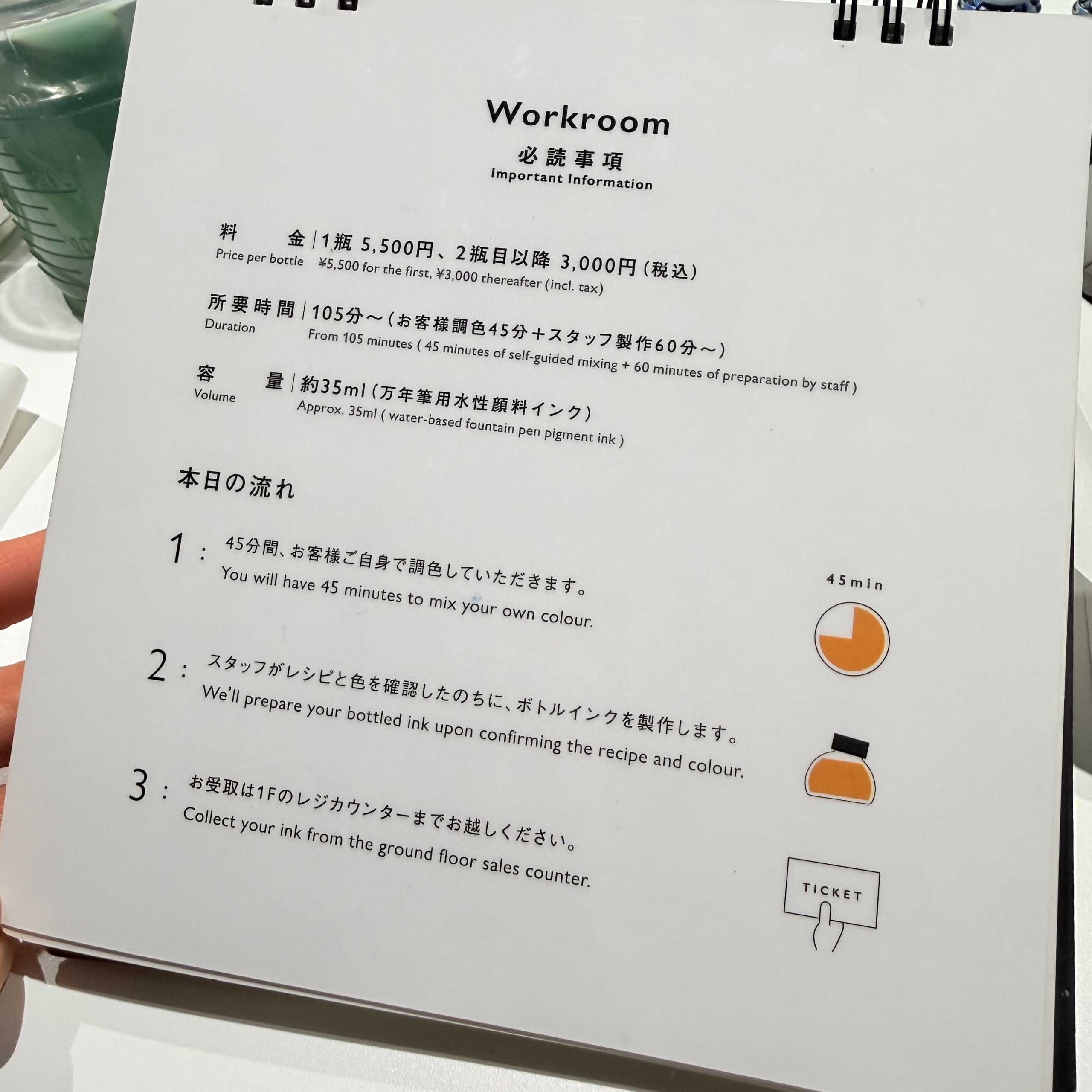 カキモリのインク作りワークルームの必読事項が書かれた案内書。