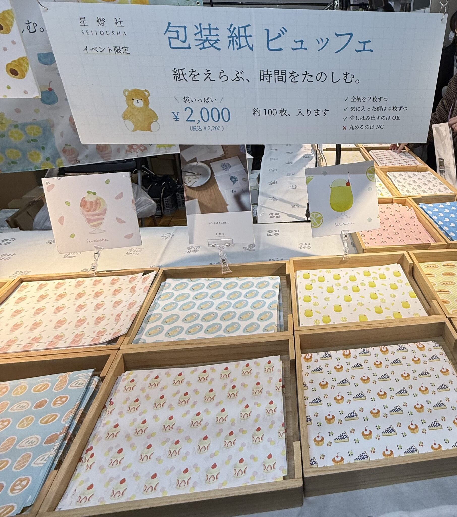 Seitousha's paper buffet with various patterns.