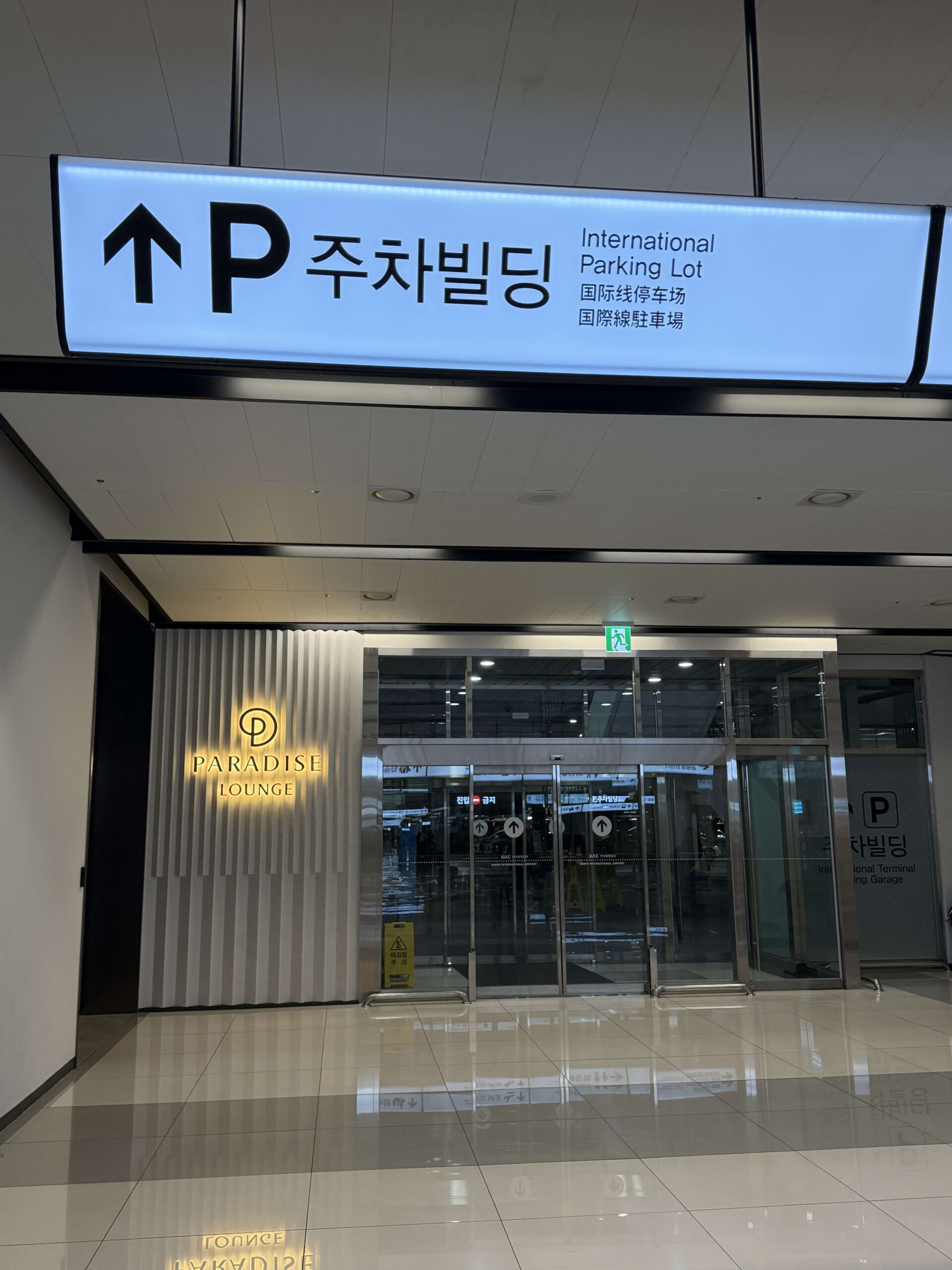 Parking sign and glass doors at Gimpo.