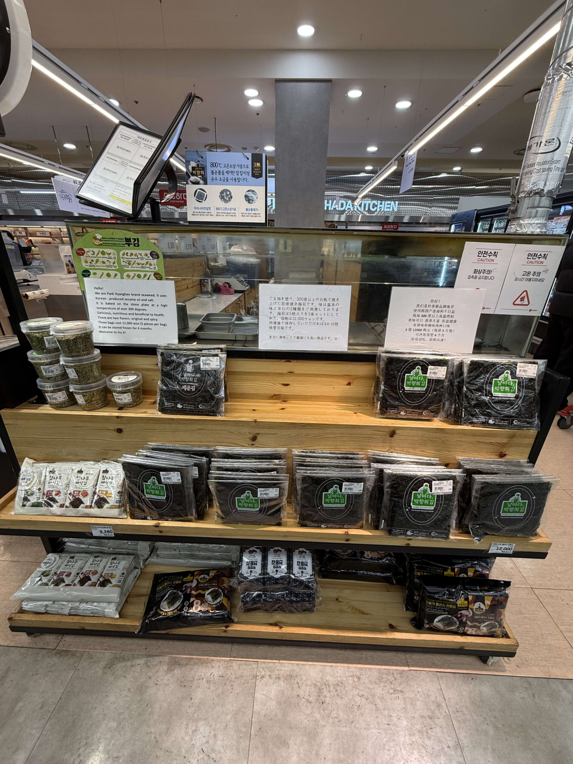 Roasted seaweed display at Lotte Mart.