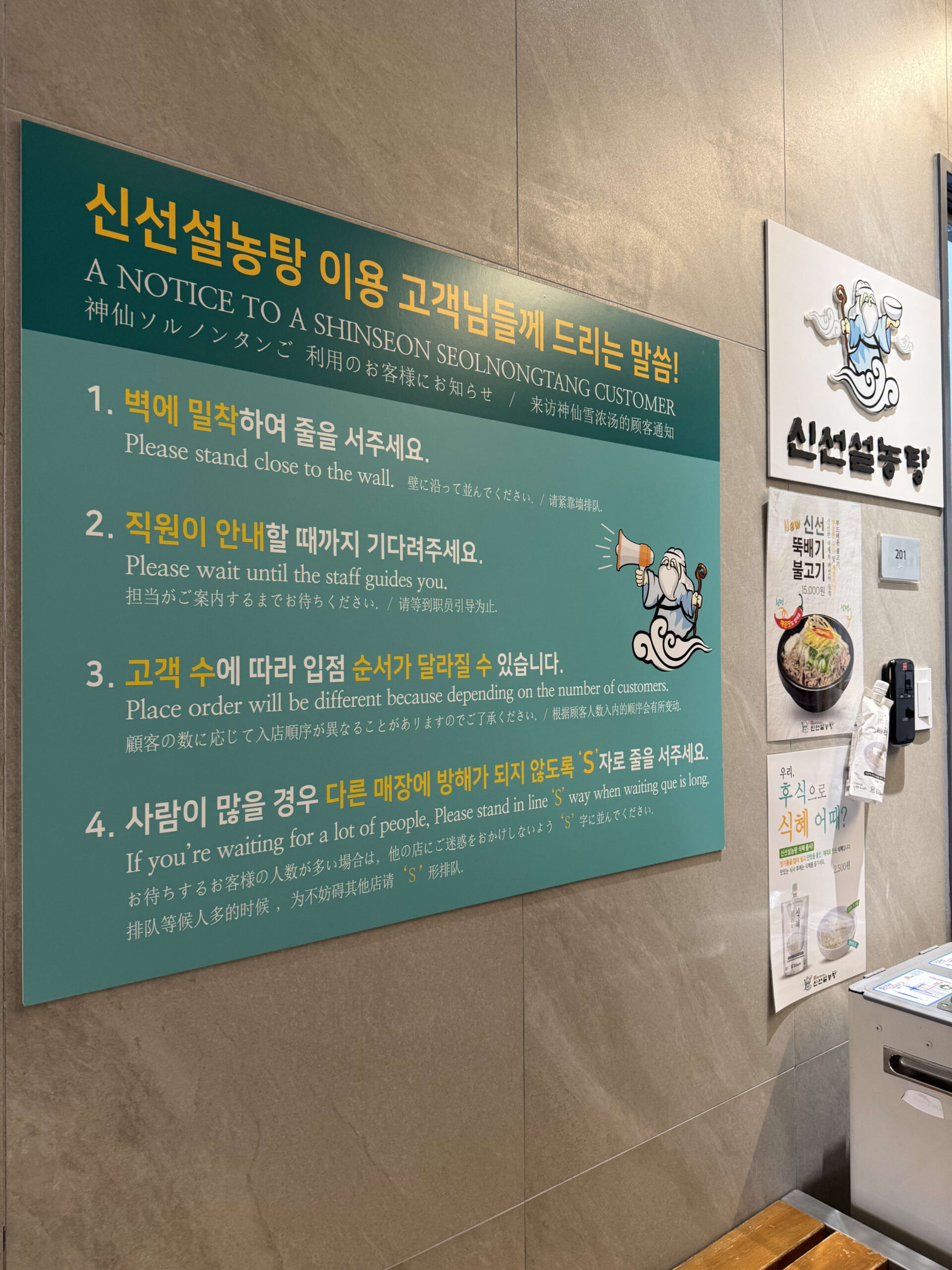 Multilingual queue sign at Shinseon Seolnongtang.