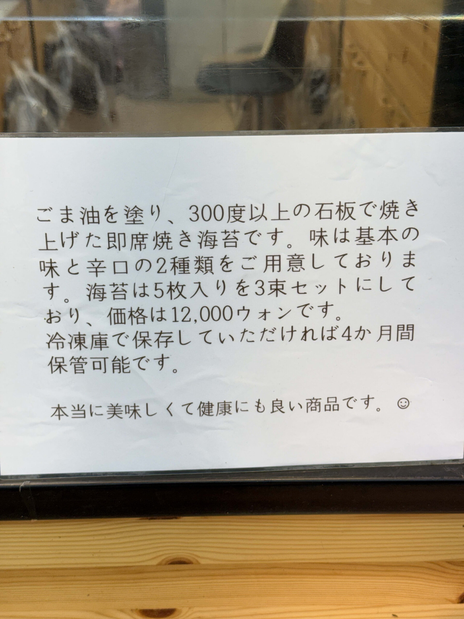 Japanese sign for stone-baked seaweed at Lotte Mart.