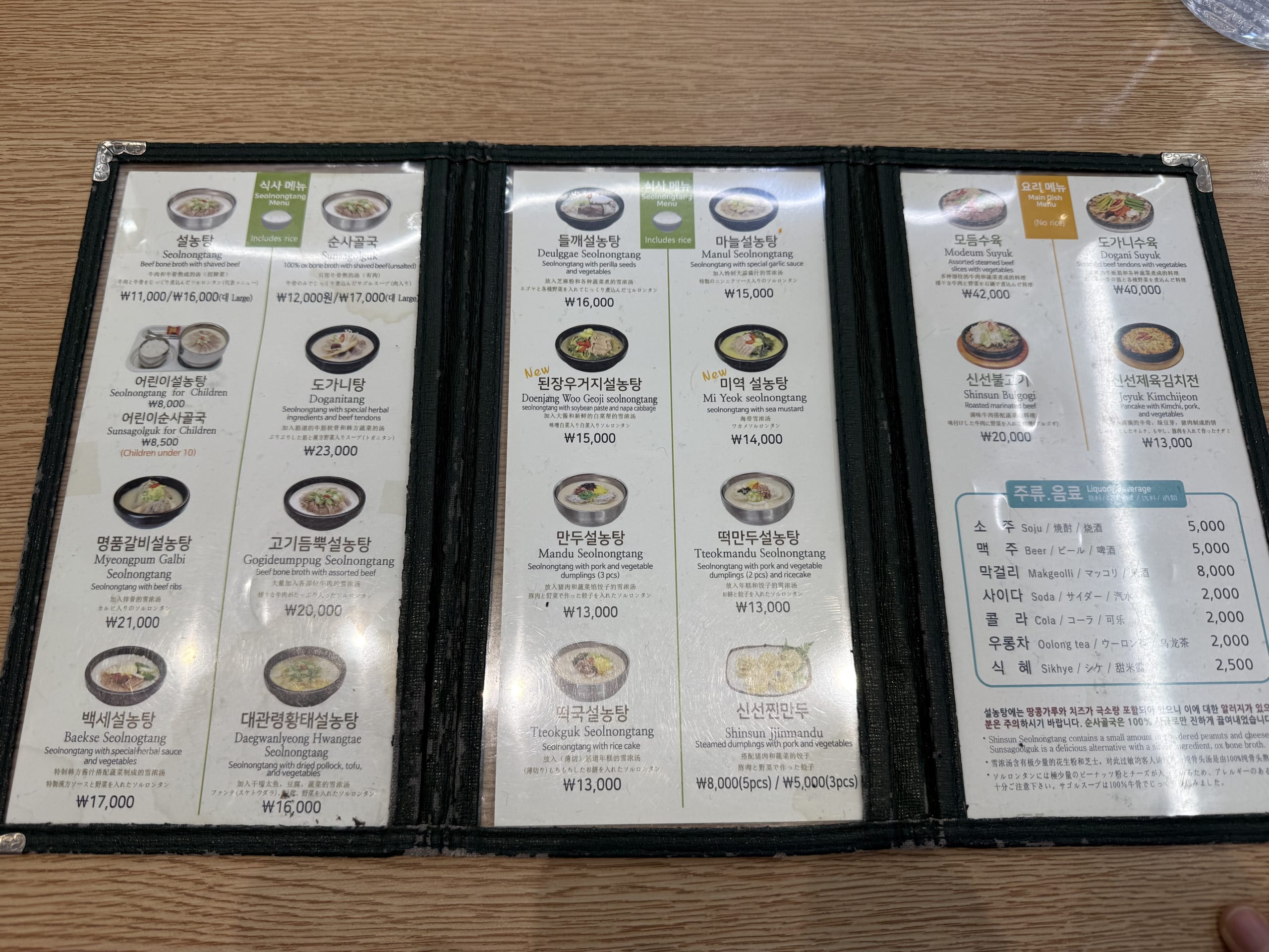 Sinseon Seolleongtang menu on a table.