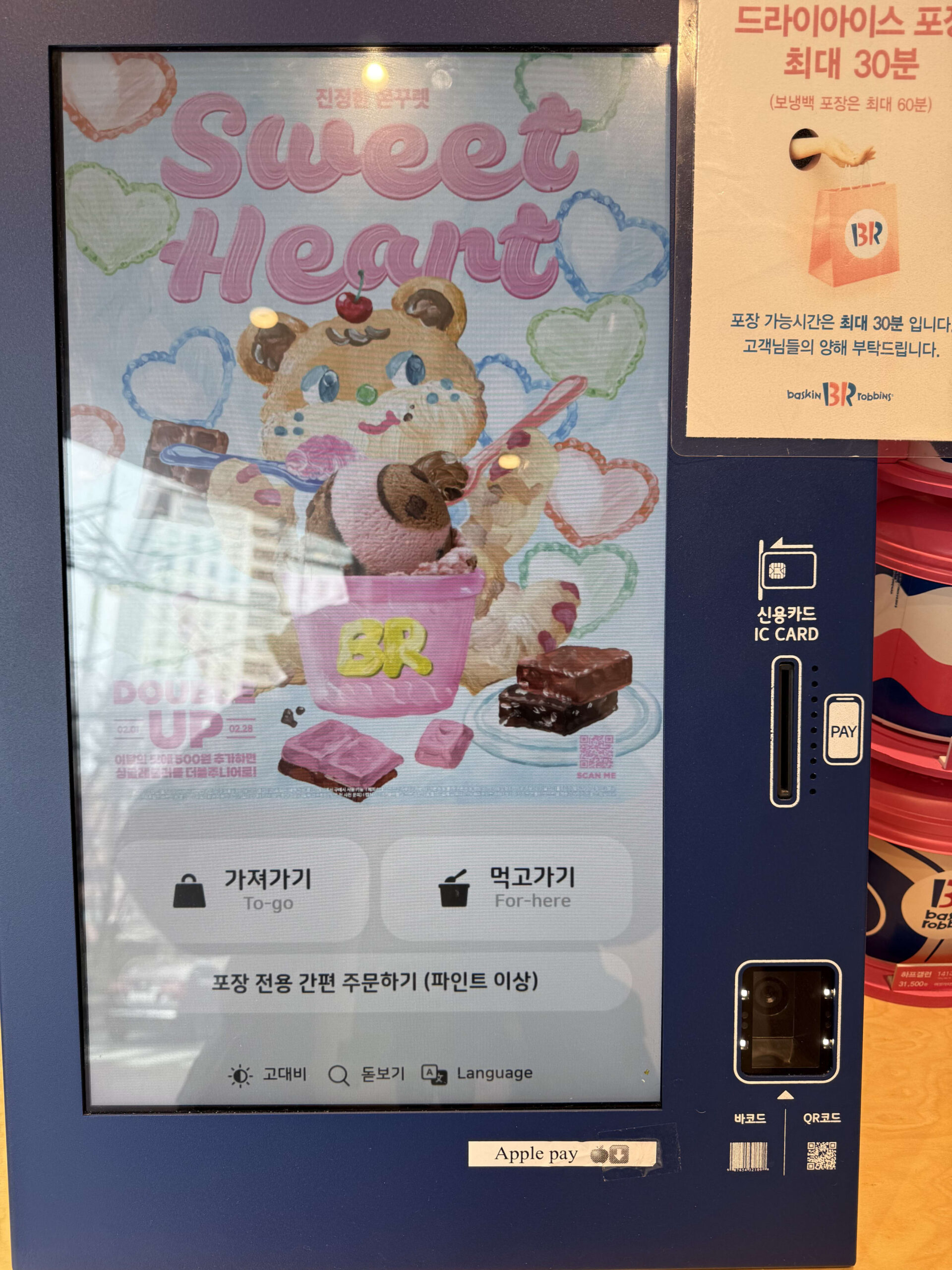 バスキンロビンスの注文端末。可愛いクマのイラスト画面。