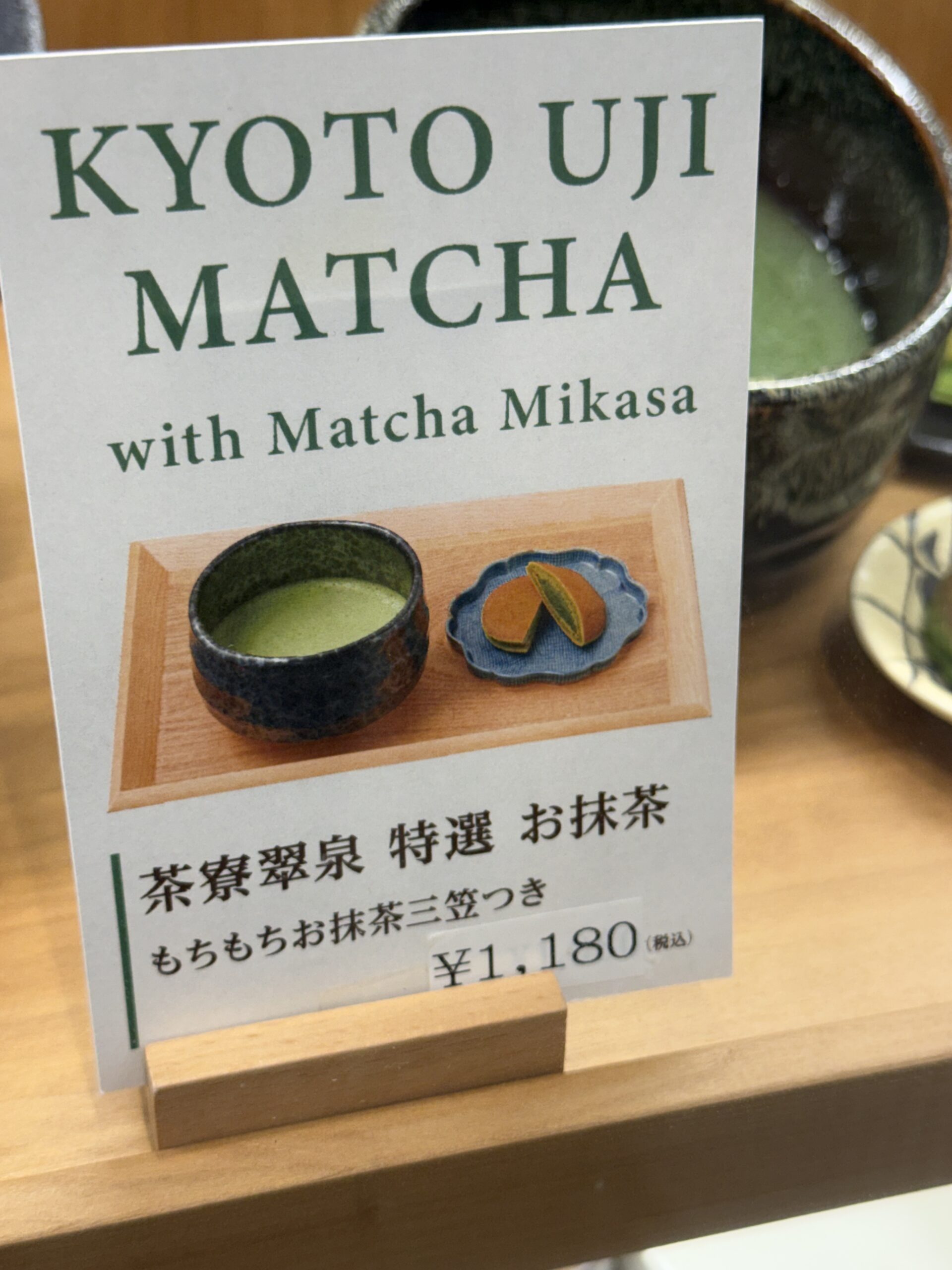 茶寮翠泉の特選お抹茶とお抹茶三笠のメニューカード。