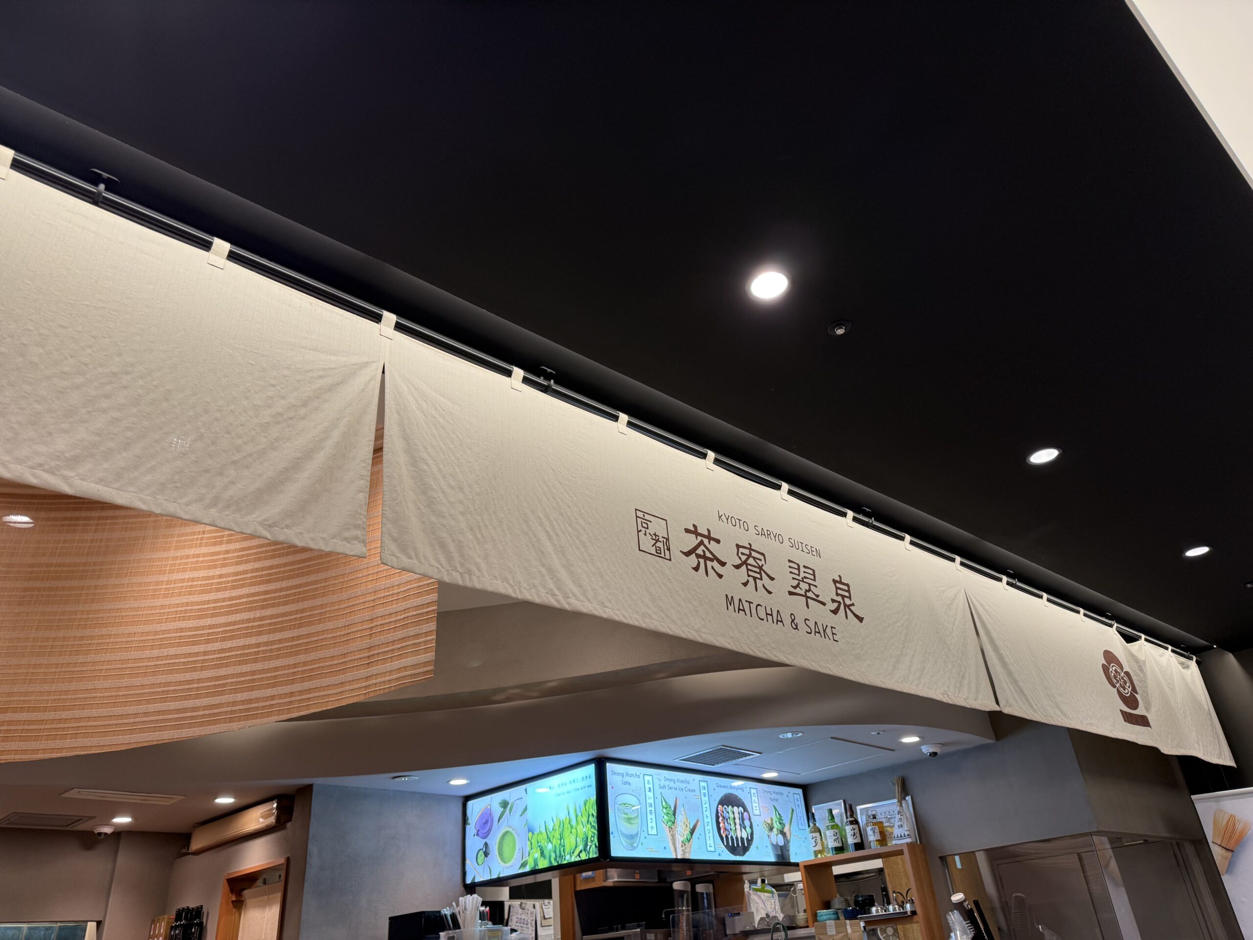 羽田エアポートガーデンにある「茶寮翠泉」の店舗外観と暖簾。