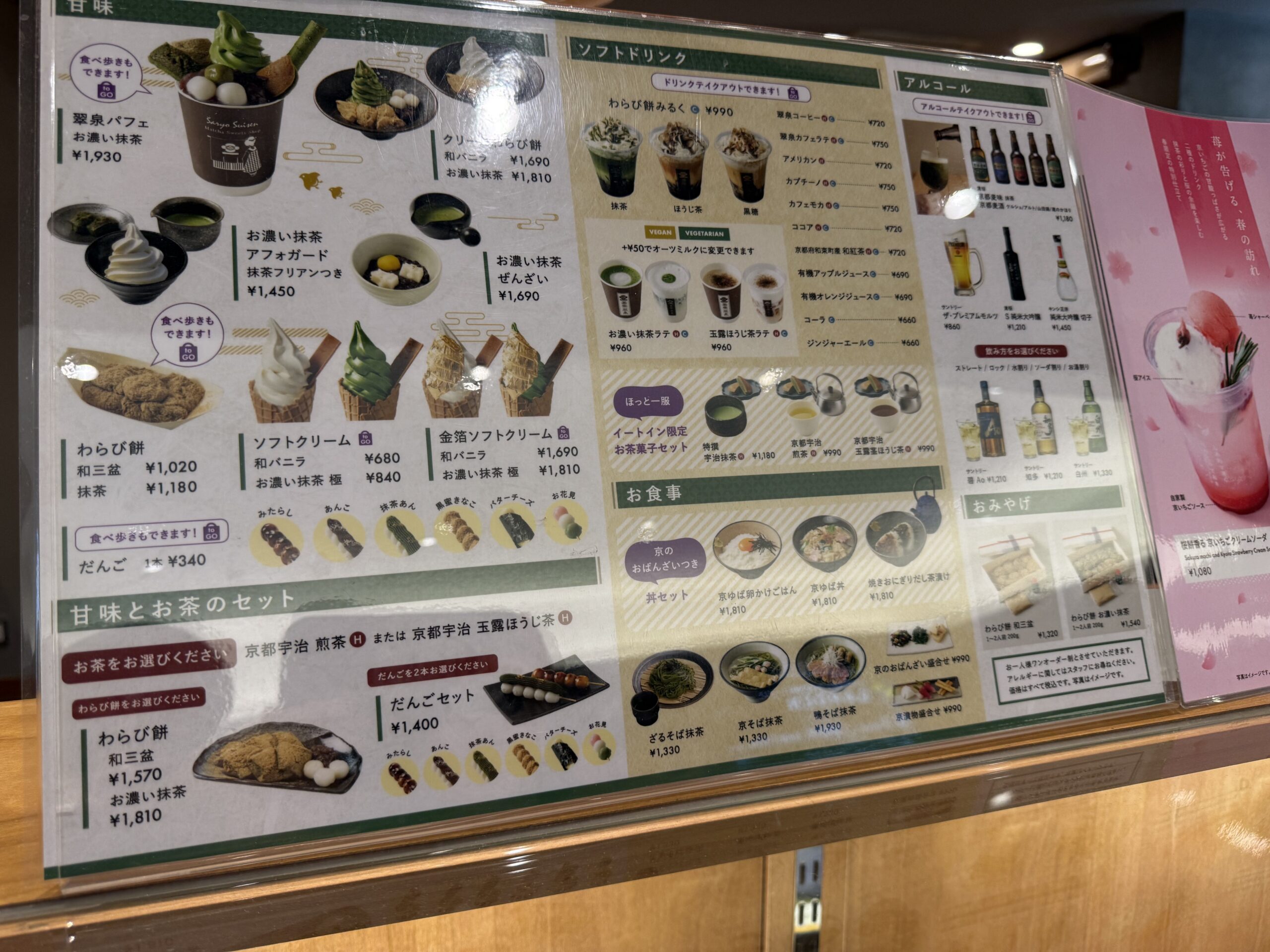 茶寮翠泉の店頭にある抹茶スイーツと京そばのメニュー表。