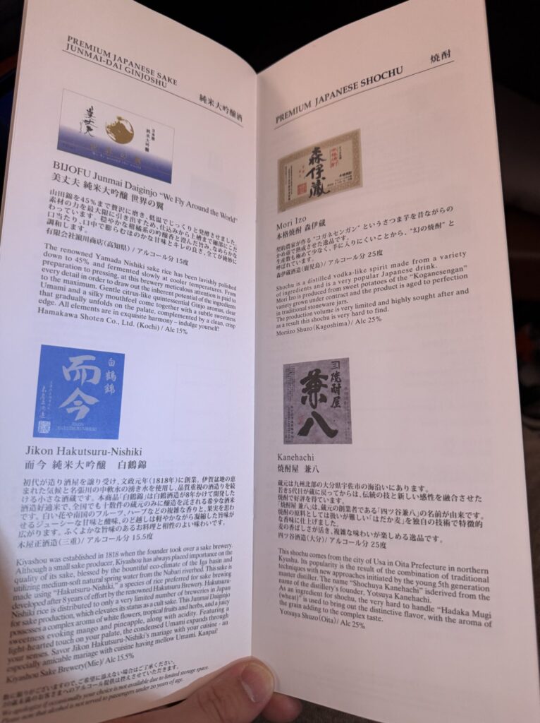 日本酒や焼酎のドリンクメニュー