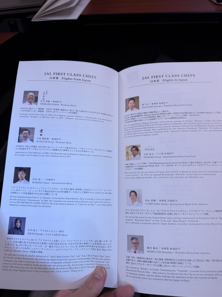 JAL FIRST CLASS CHEFSの紹介ページ
