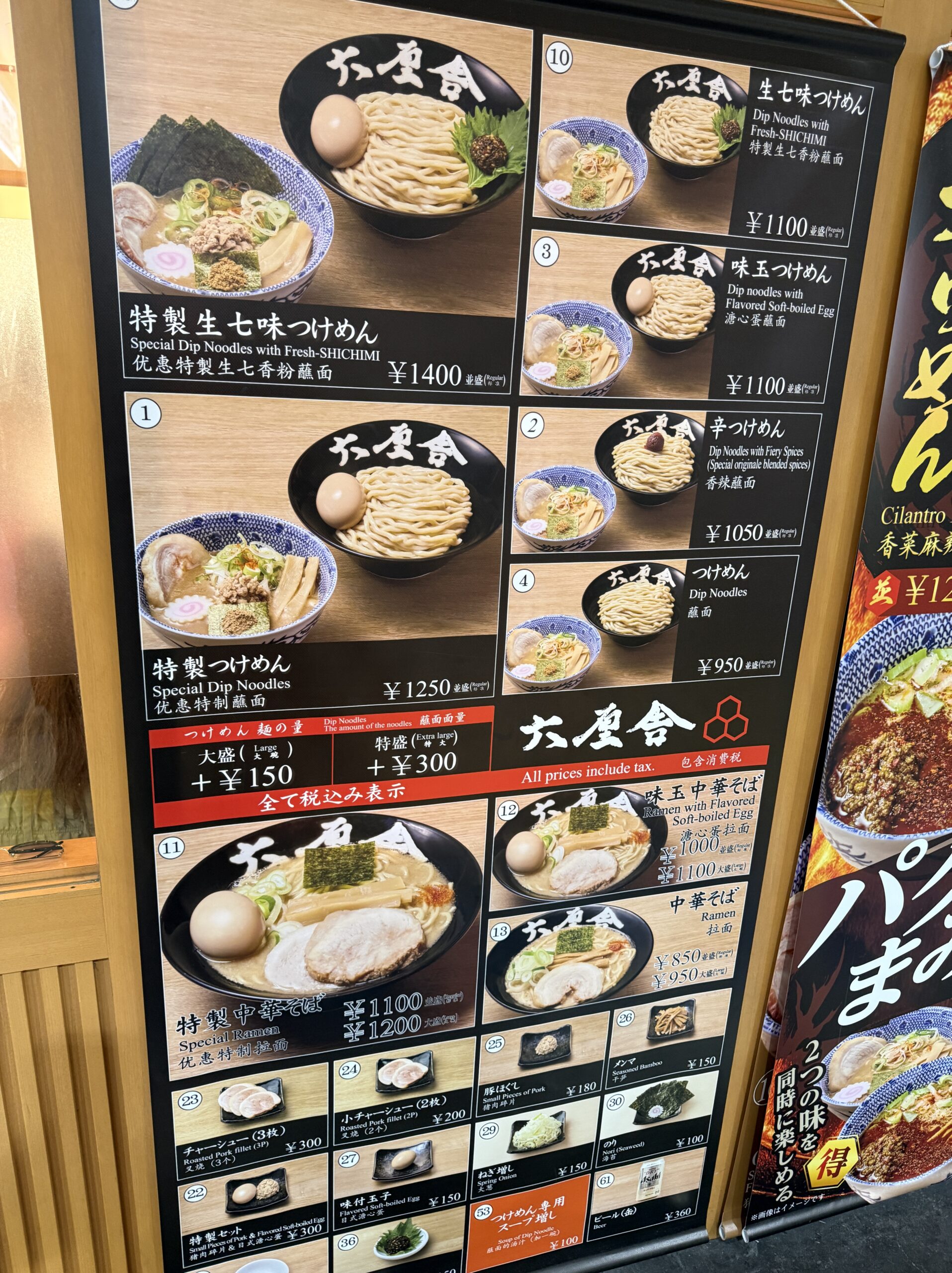 六厘舎のメニュー看板。つけ麺や大盛りオプションが記載されている。