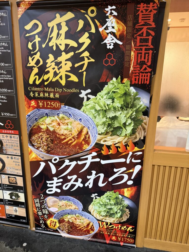 A promotional sign for a spicy cilantro limited ramen dish.