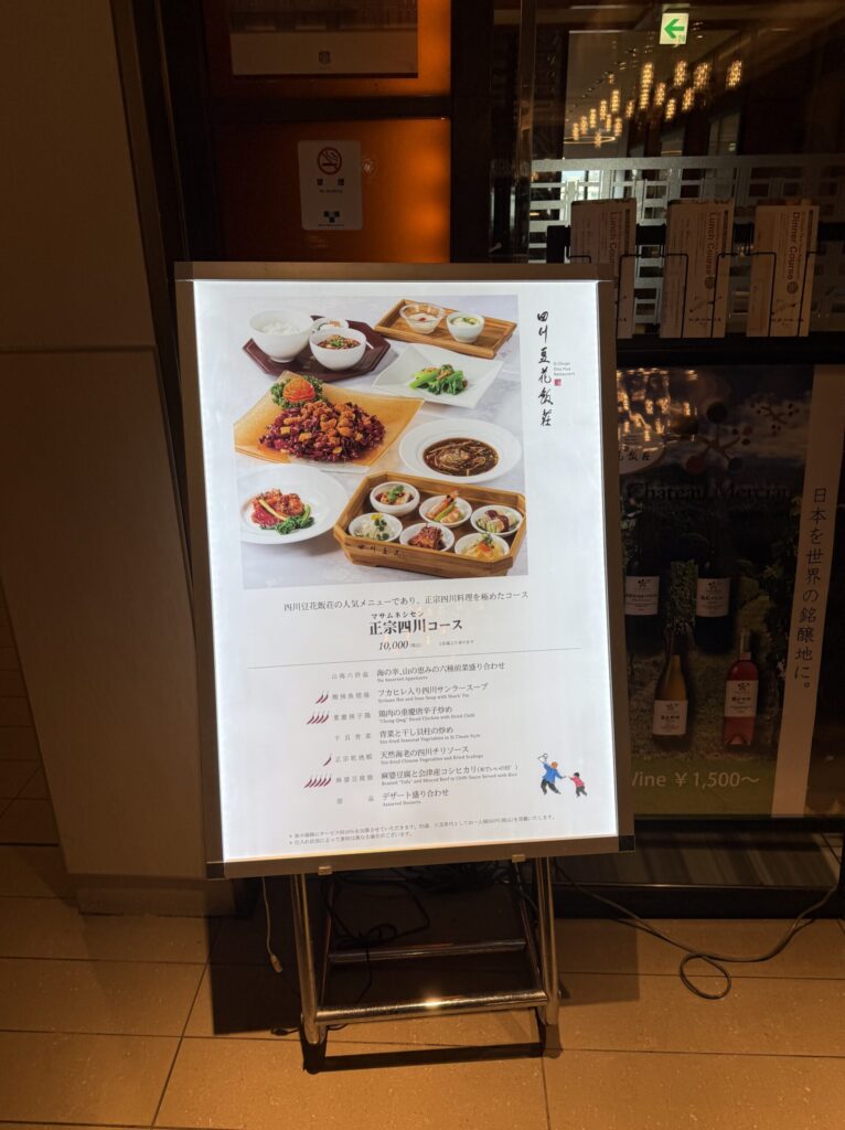 Illuminated sign of Shisen Tohka Tokyo at Shin-Marunouchi Building