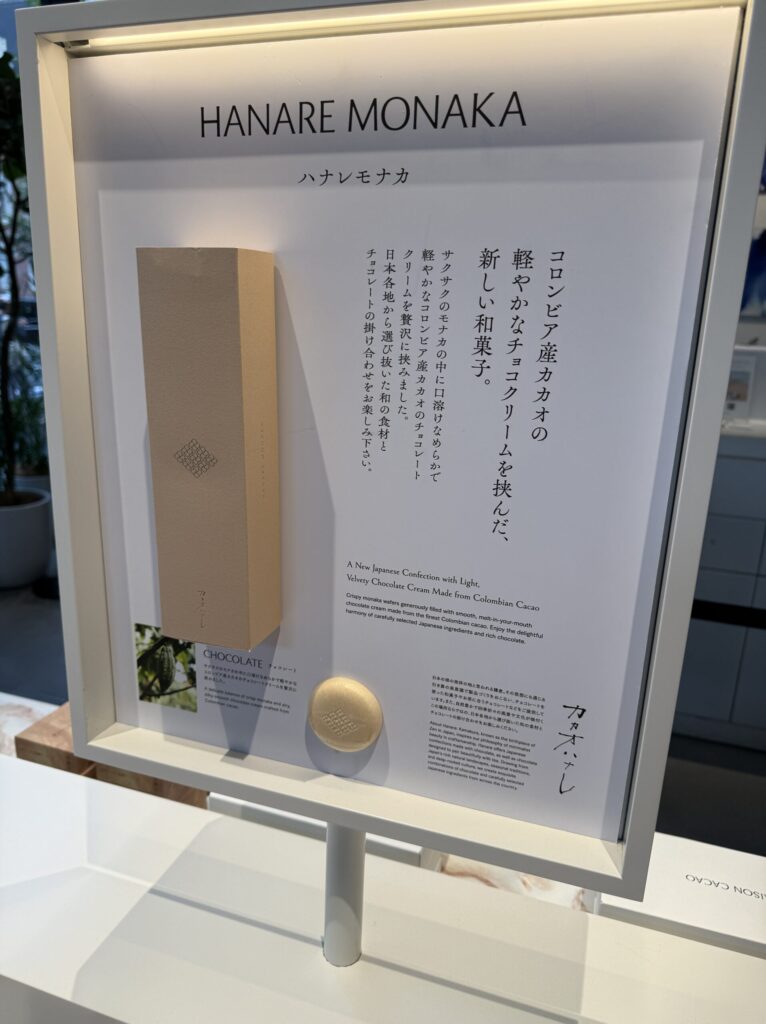 Hanare Monaka packaging showcasing Japanese aesthetics