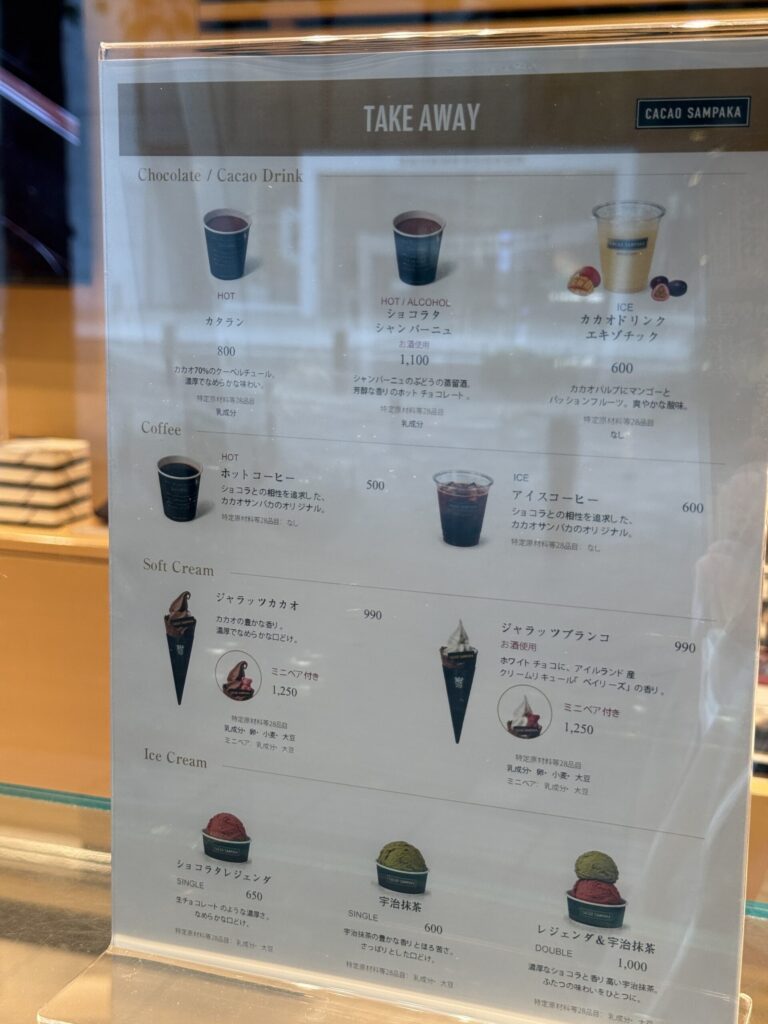 カカオサンパカのテイクアウトメニュー表
